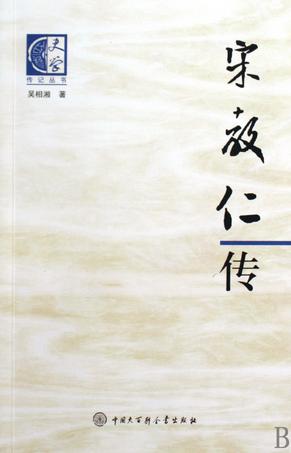 宋教仁传