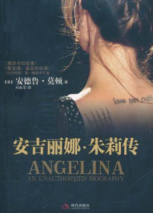 安吉丽娜.朱莉传 安吉丽娜.朱莉传