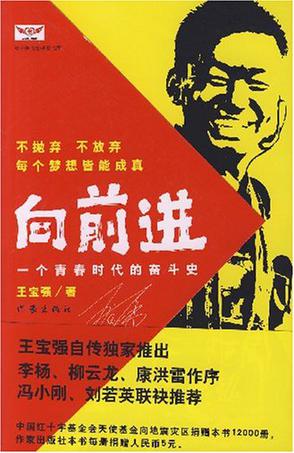向前进 向前进
