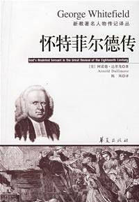 怀特菲尔德传