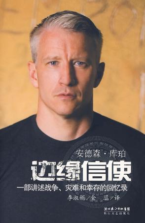 边缘信使
