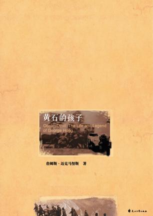 黄石的孩子