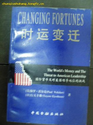 时运变迁