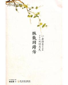 林徽因诗传