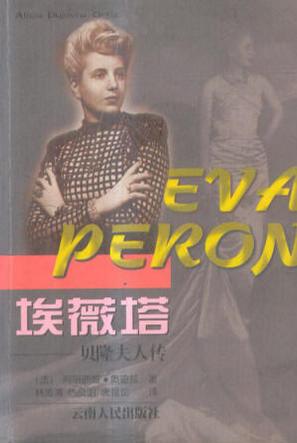 埃薇塔-贝隆夫人传