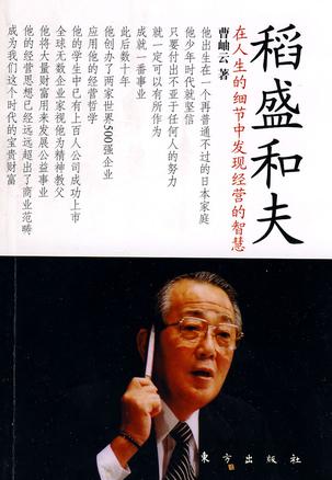 稻盛和夫