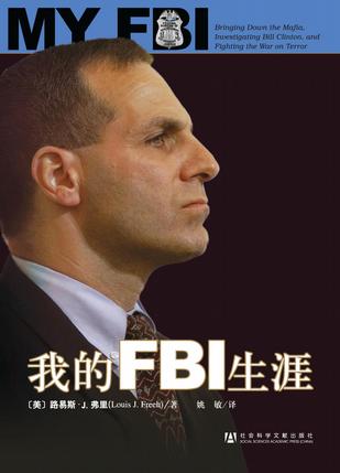 我的FBI生涯
