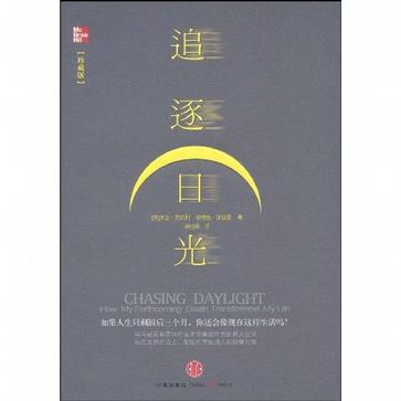 追逐日光