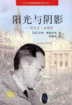 阳光与阴影