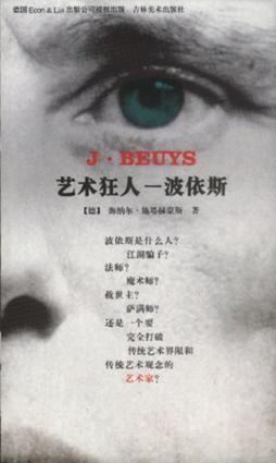 艺术狂人——波依斯