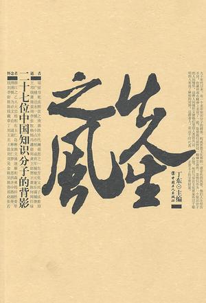 先生之风
