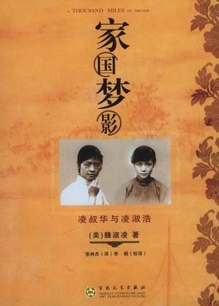 家国梦影