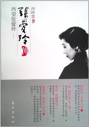 张爱玲传