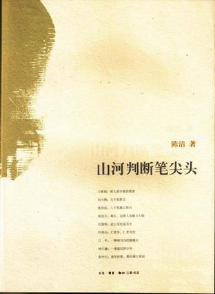 山河判断笔尖头