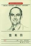 费米传