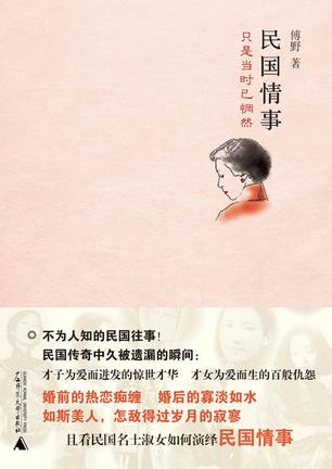 民国情事