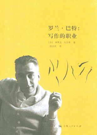 罗兰·巴特