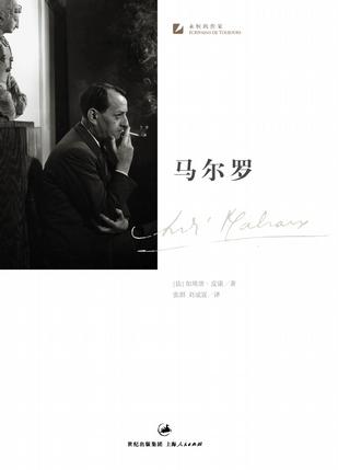 马尔罗