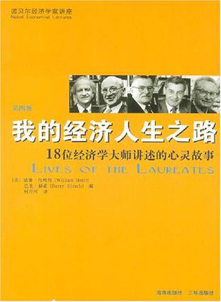 我的经济人生之路