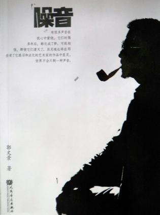 噪音