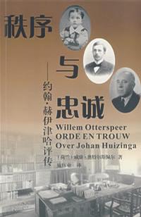 秩序与忠诚