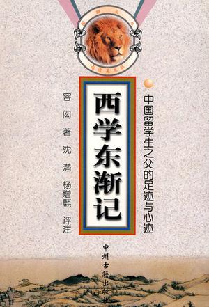 西学东渐记
