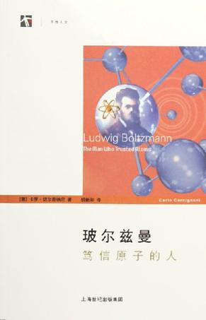 玻尔兹曼