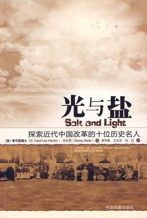 光与盐