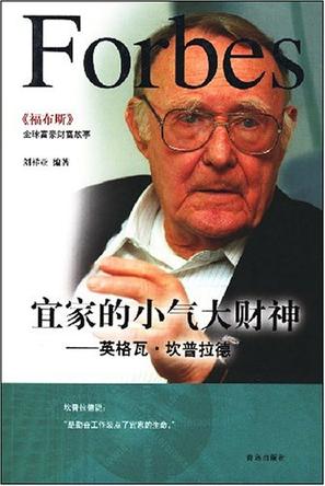 宜家的小气大财神