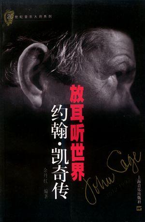 放耳听世界
