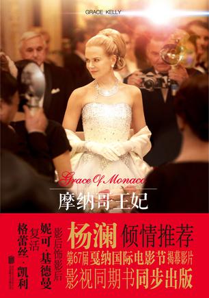 摩纳哥王妃