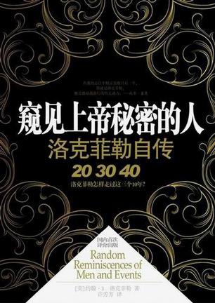 窥见上帝秘密的人