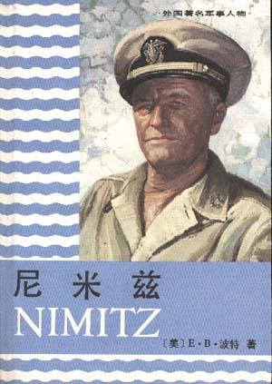 尼米兹