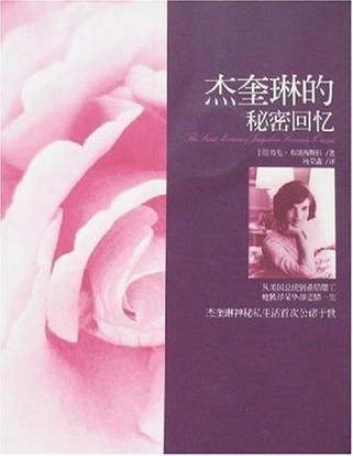 杰奎琳的秘密回忆