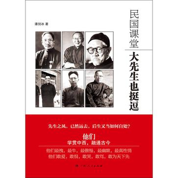 民国课堂