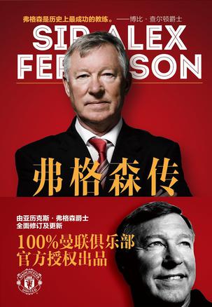 弗格森传