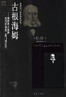 古根海姆