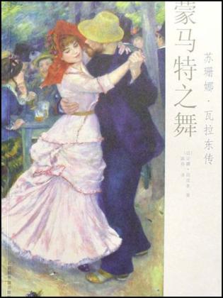 蒙马特之舞