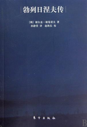 勃列日涅夫传