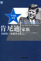肯尼迪家族