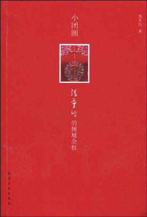 小团圆