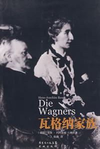 瓦格纳家族