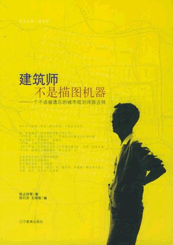 建筑师不是描图机器