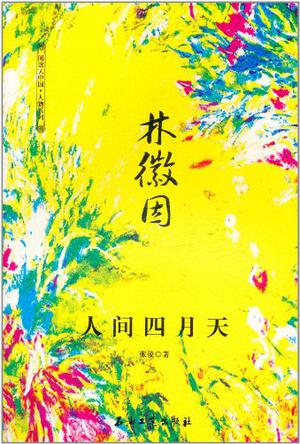 林徽因