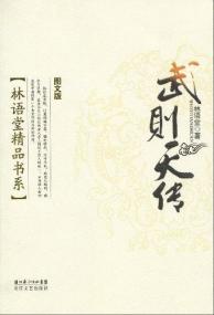 武则天传