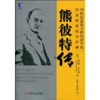 熊彼特传