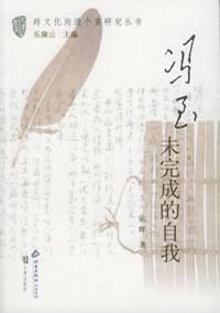 冯至:未完成的自我