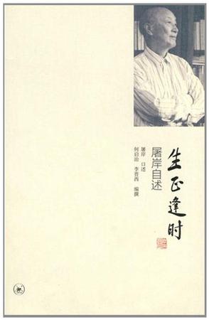 生正逢时