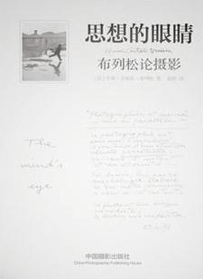 思想的眼睛