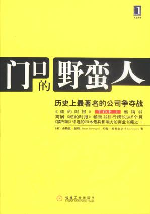 门口的野蛮人